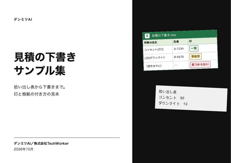 見積の下書き サンプル集（PDF・8ページ）の表紙